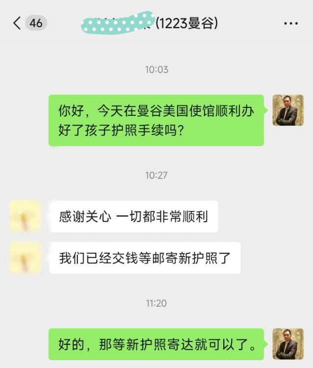 曼谷美宝换护照