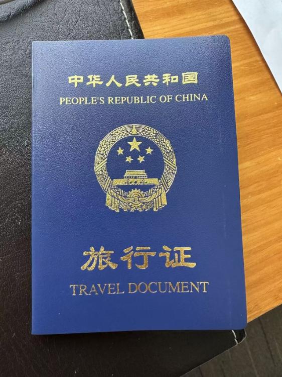 旅行证特急取证