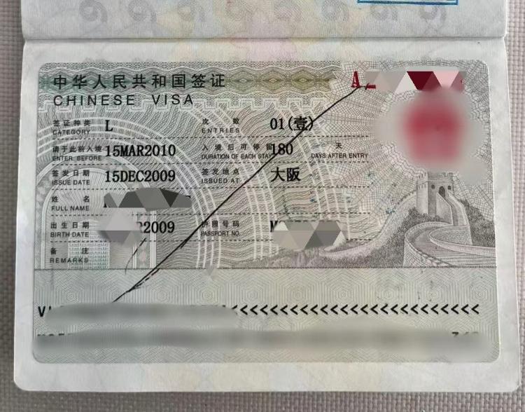 中国L签证转为申请中国旅行证