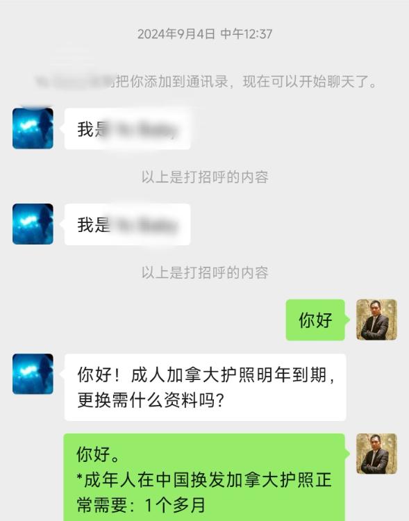 加拿大护照Renew