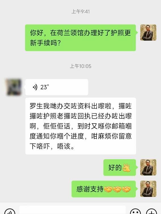 荷兰护照到期更新