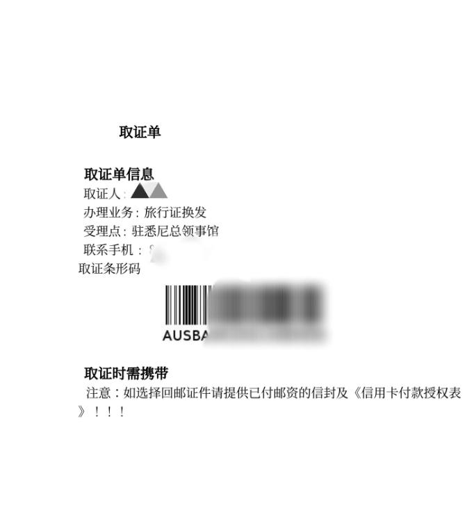 旅行证换发（澳大利亚悉尼领馆）