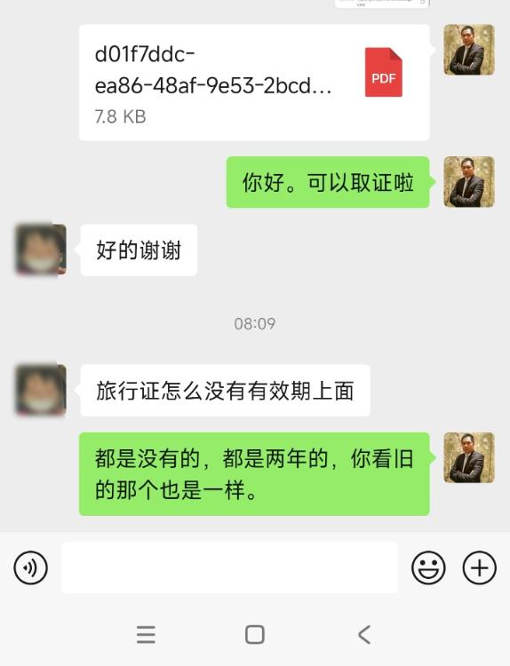 旅行证换发（澳大利亚悉尼领馆）
