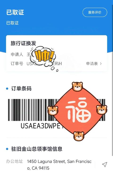 25岁成年人旧金山成功换发旅行证