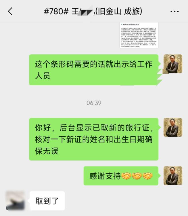 25岁成年人旧金山成功换发旅行证