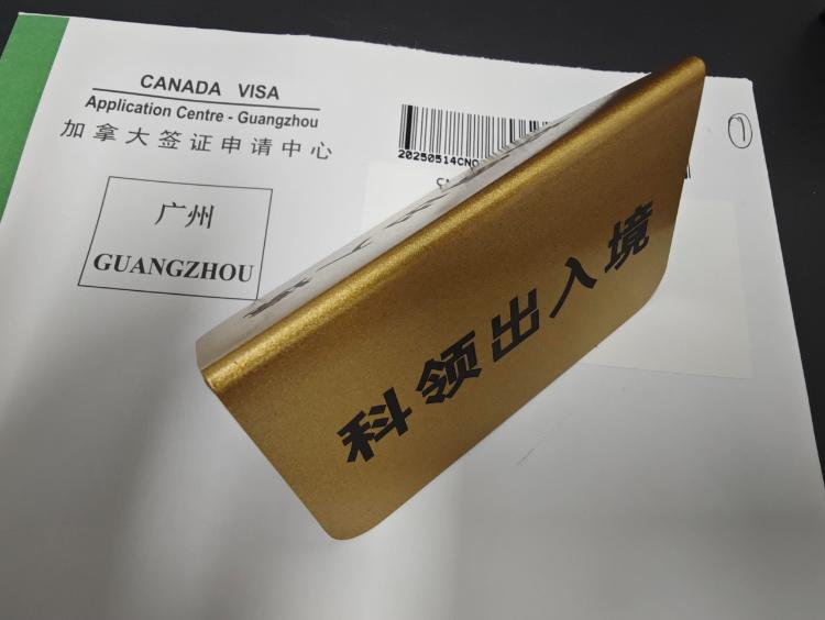 加拿大十年旅游签证