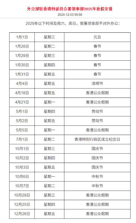 2025放假安排