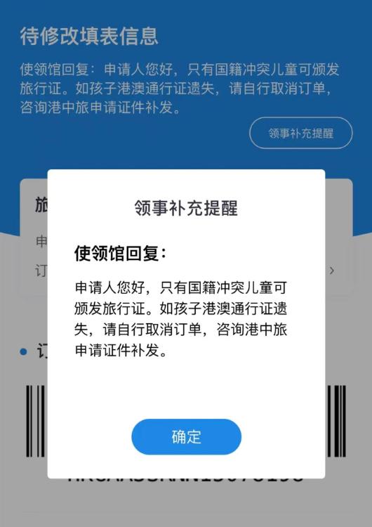 中国出生国籍冲突儿童初次申请旅行证