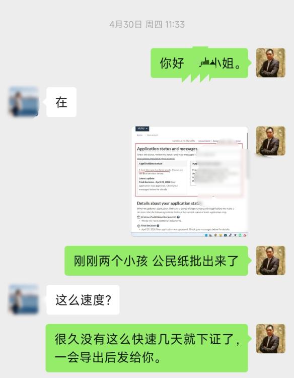 加拿大公民纸加急申请2天出证