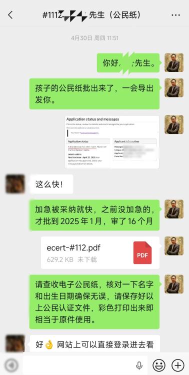 2026加拿大公民纸加急申请时间线