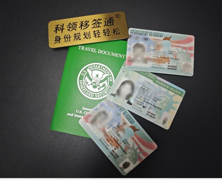 放弃美国绿卡手续