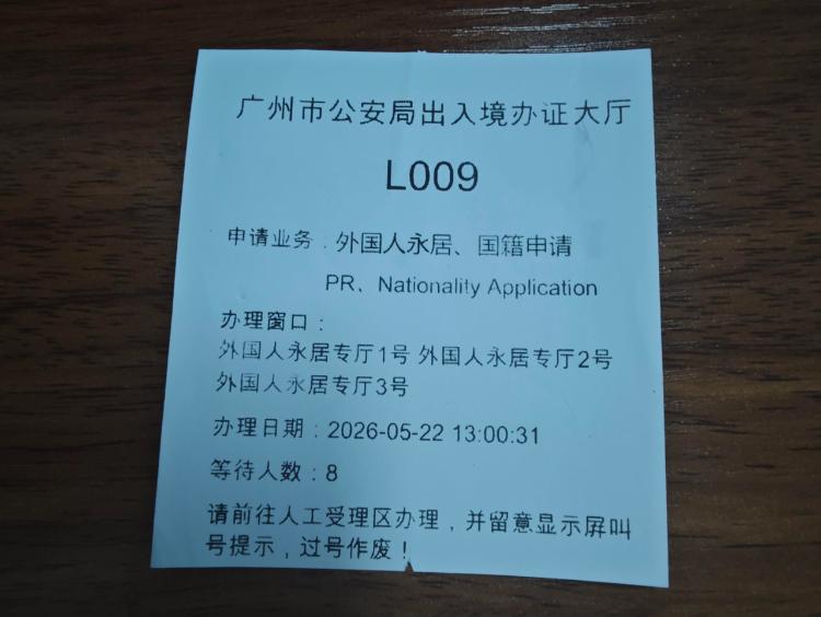 中国永居绿卡五星卡申请门槛悄悄提高