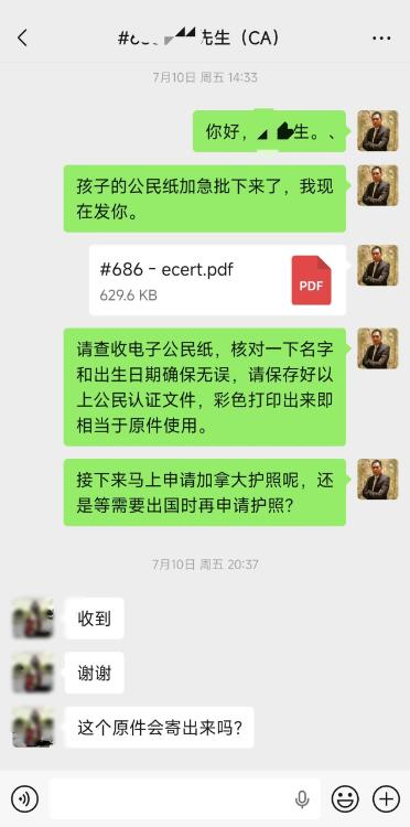 同天批出两个加急申请加拿大公民纸