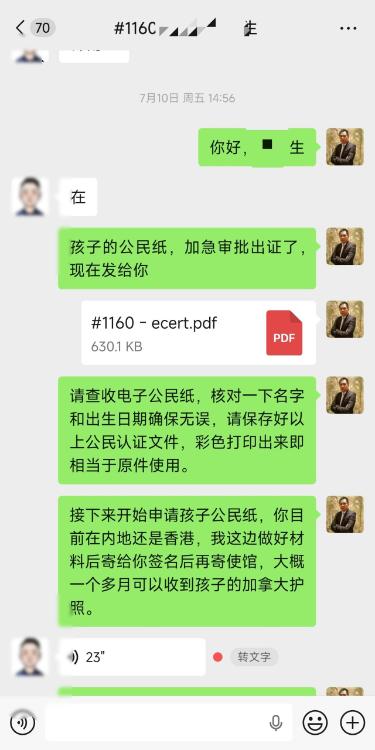 同天批出两个加急申请加拿大公民纸