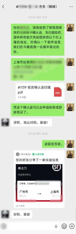 移民局寄来四个申请人的主动放弃美国绿卡确认函