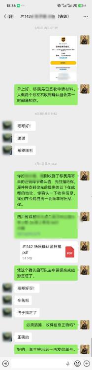 移民局寄来四个申请人的主动放弃美国绿卡确认函