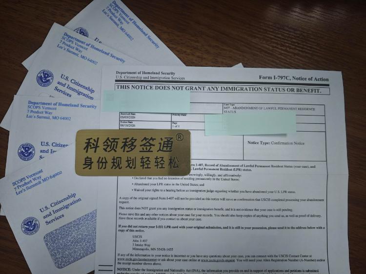 移民局寄来四个申请人的主动放弃美国绿卡确认函
