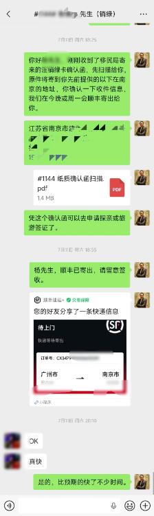 移民局寄来四个申请人的主动放弃美国绿卡确认函