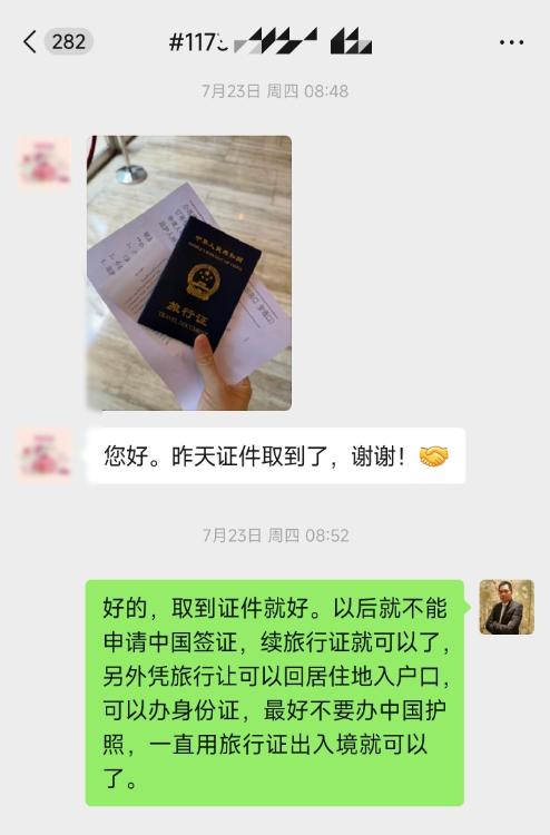 中国签证转旅行证