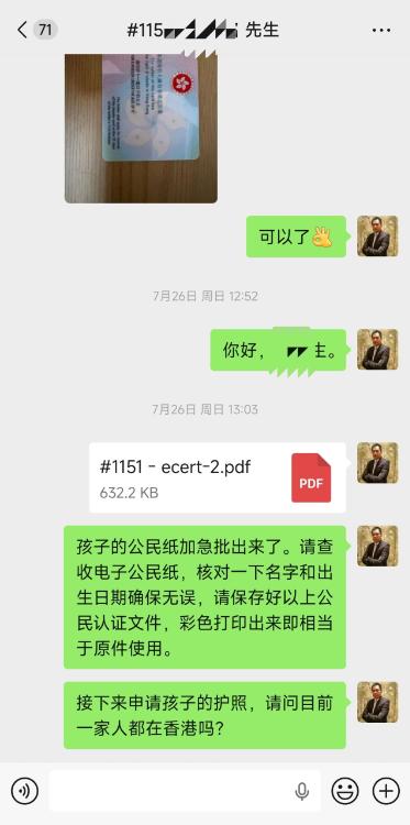 遗失公民纸后补办再申请新生儿公民纸极速批出（香港）