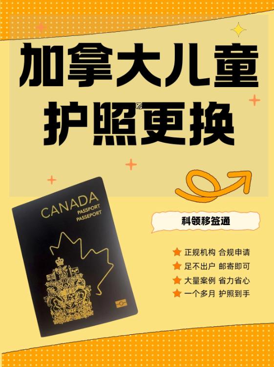 加拿大儿童护照到期更换