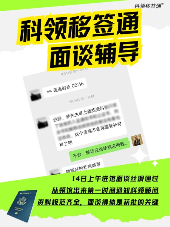 美宝换护照DS5525特殊情况面谈辅导