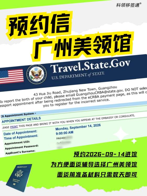 美宝换护照DS5525特殊情况面谈辅导