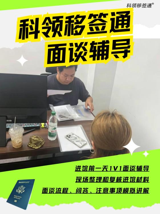 美宝换护照DS5525特殊情况面谈辅导