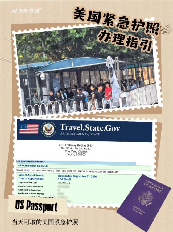 美国紧急护照办理指南