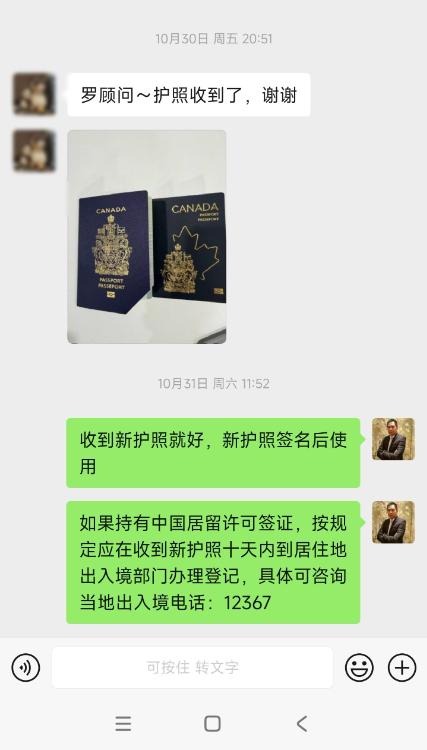 加拿大护照到期更换新护照（深圳案例）